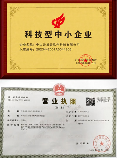 科技型中小企業證書、營業執照